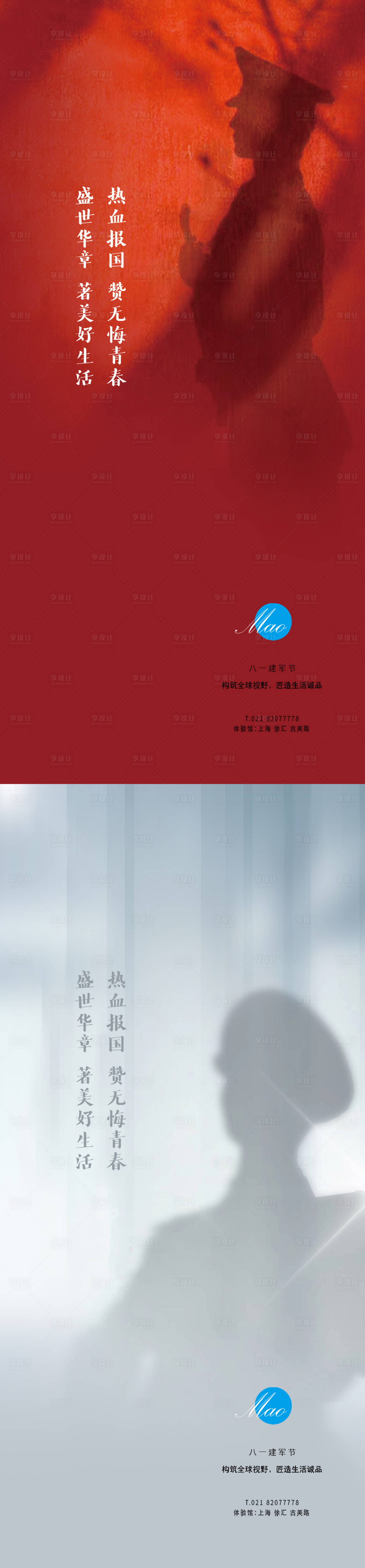 源文件下載【享設計】搜索編號：10470005571924037【八一建軍節系列海報】