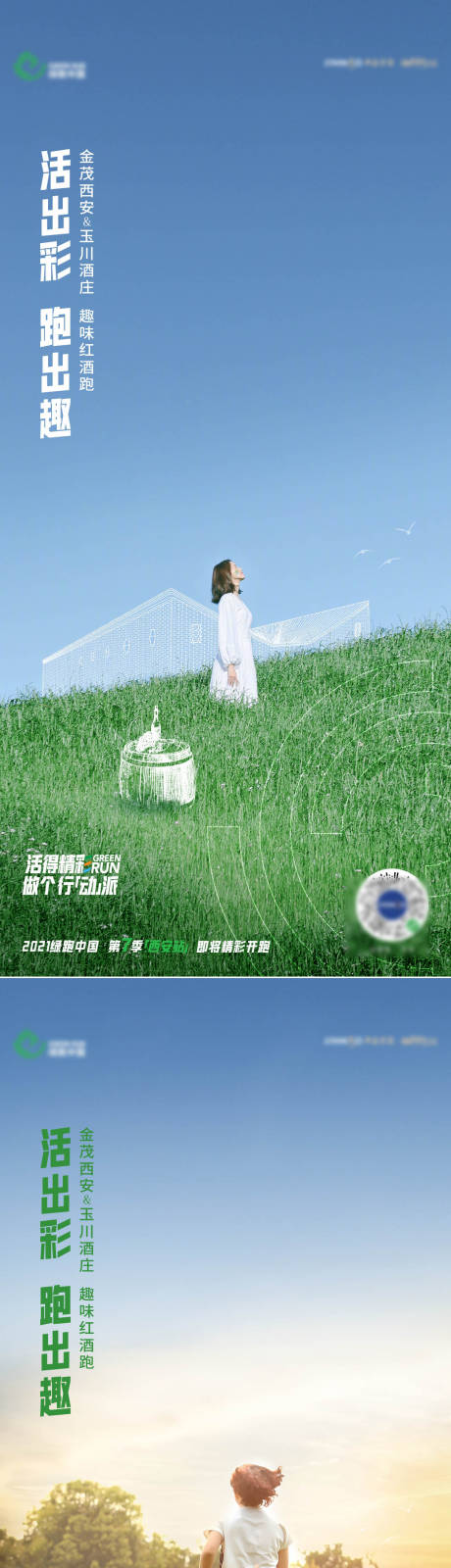 源文件下載【地產跑步系列海報】編號：32730005552662508