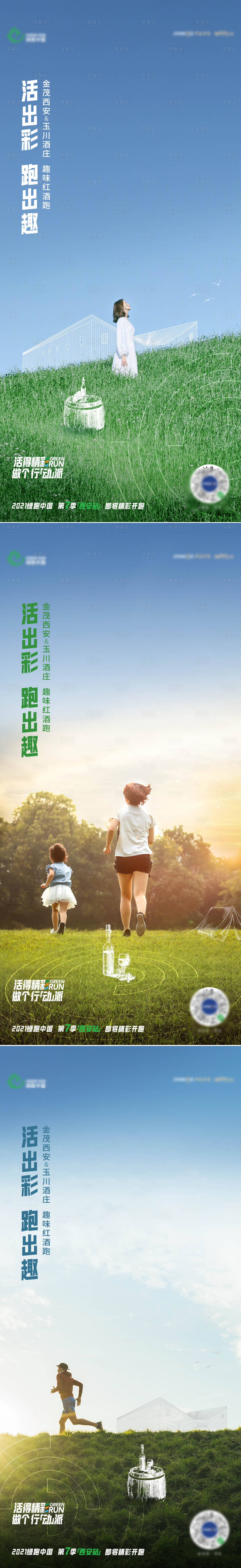 源文件下載【享設(shè)計】搜索編號：32730005552662508【地產(chǎn)跑步系列海報】
