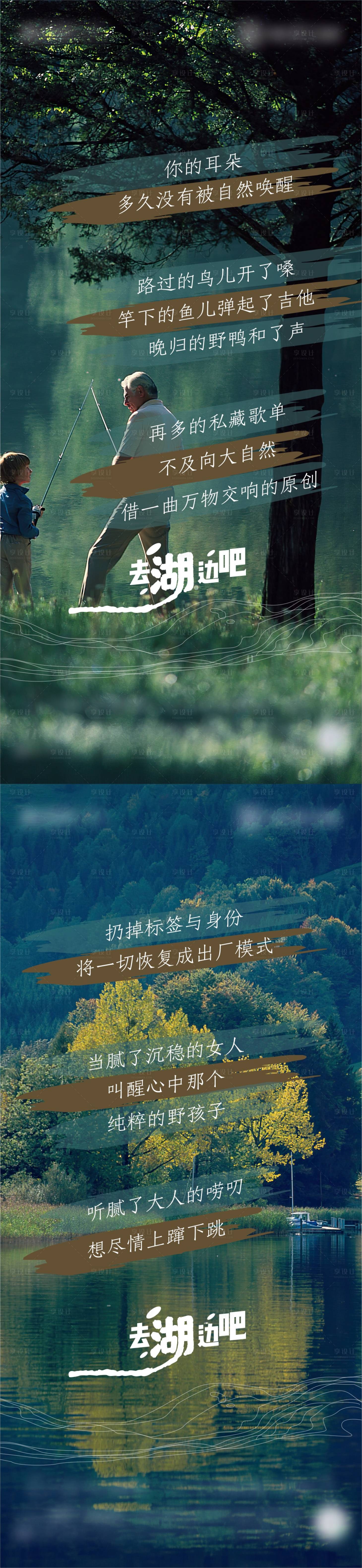 源文件下載【享設計】搜索編號：16820005792214207【地產住宅湖景價值點海報】