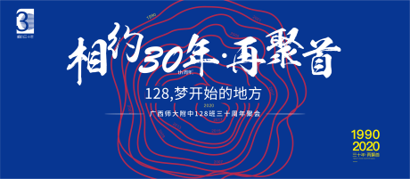 源文件下载【同学聚会30周年主画面背景板】编号：20210727161451007