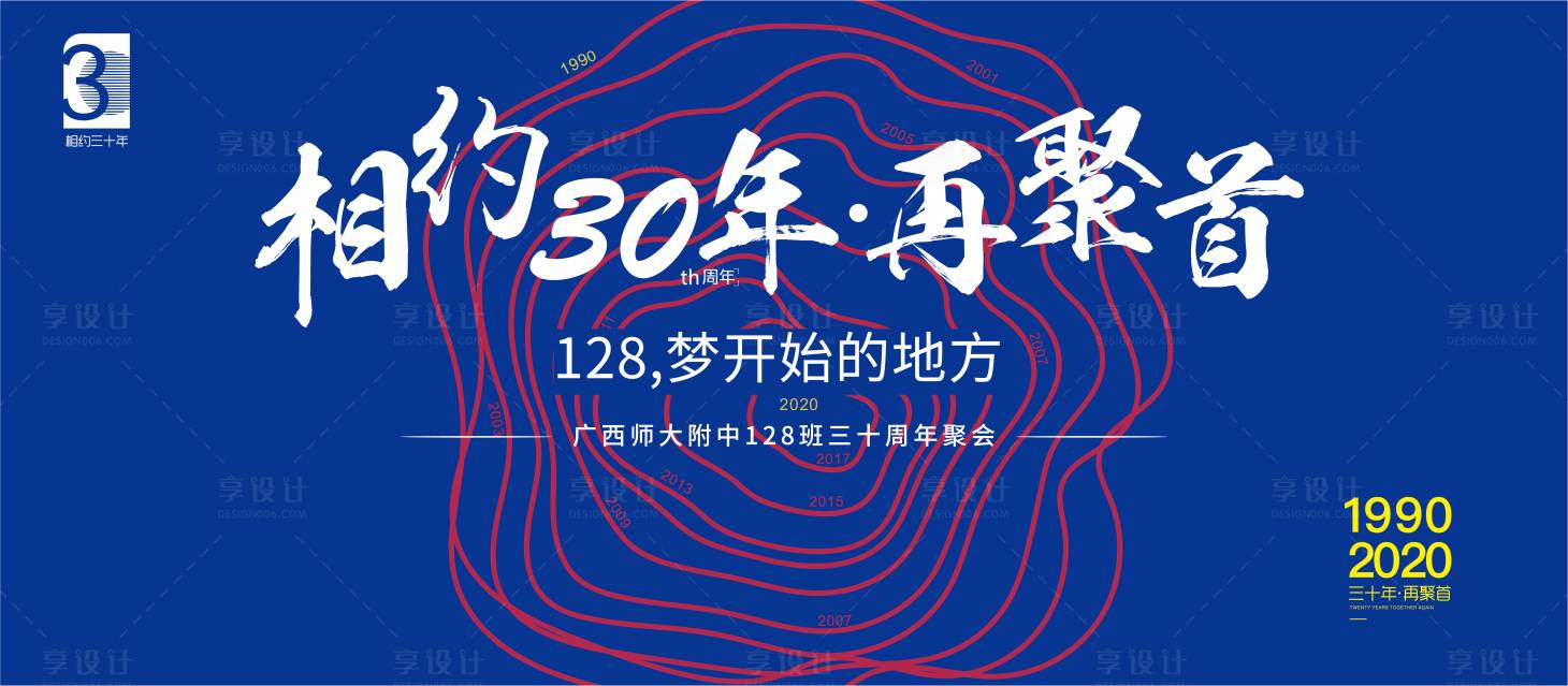 源文件下载【同学聚会30周年主画面背景板】编号：55640005773711552