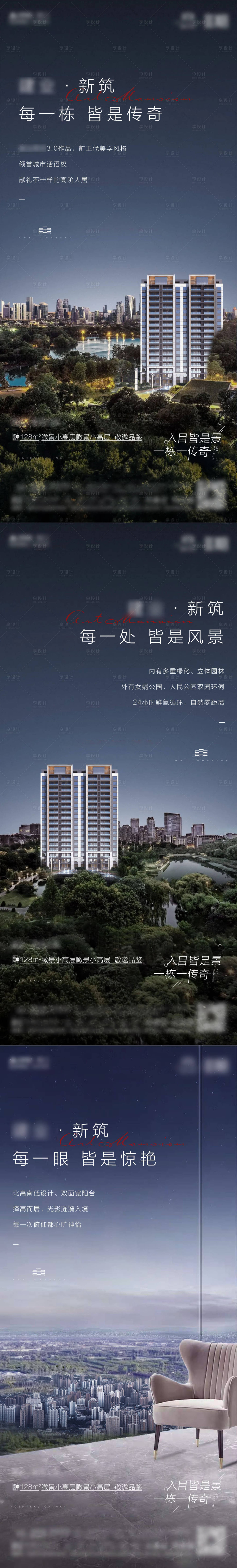 源文件下载【享设计】搜索编号：54030005815322331【地产小高层高端价值点单图】