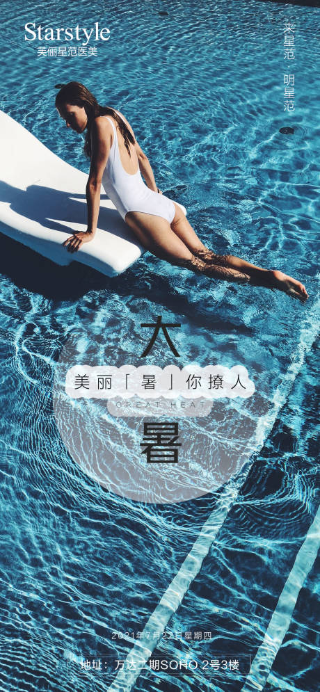 源文件下載【醫(yī)美整形大暑節(jié)氣海報(bào)】編號(hào)：26010005663304316