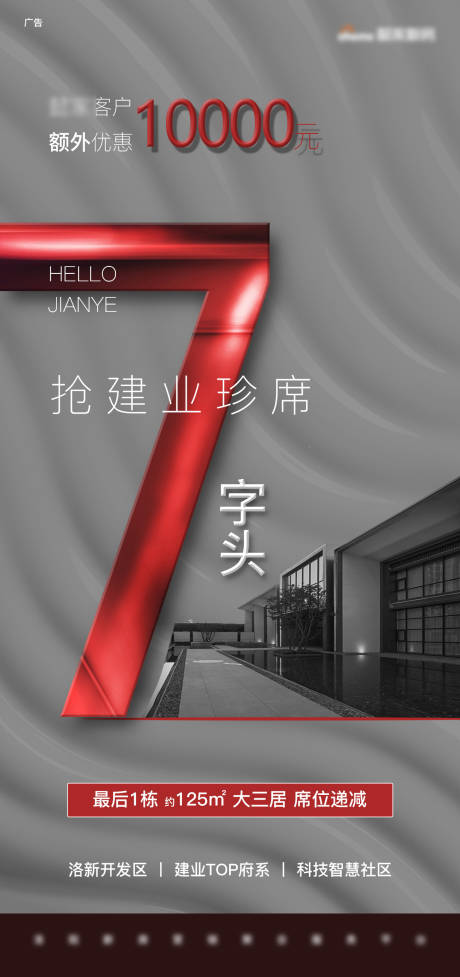 源文件下載【享設計】搜索編號：52850005396764899【灰色售房部建業搶購優惠熱銷遞減】