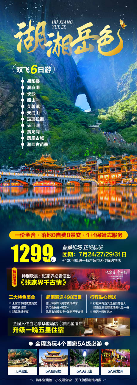 源文件下载【湖湘岳色】编号：40390005727542549
