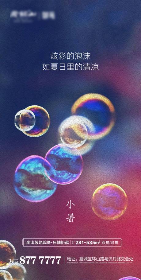 源文件下載【享設(shè)計(jì)】搜索編號：15680005428402061【地產(chǎn)小暑節(jié)氣海報(bào)單圖】