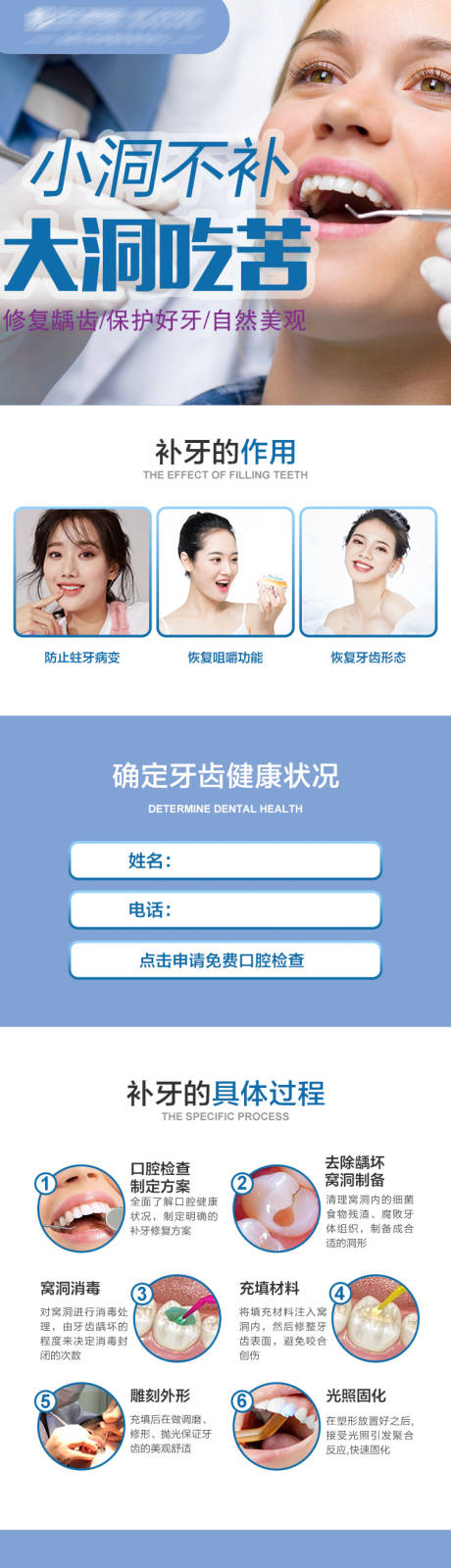 源文件下載【享設計】搜索編號：54840005652781169【口腔補牙詳情頁】