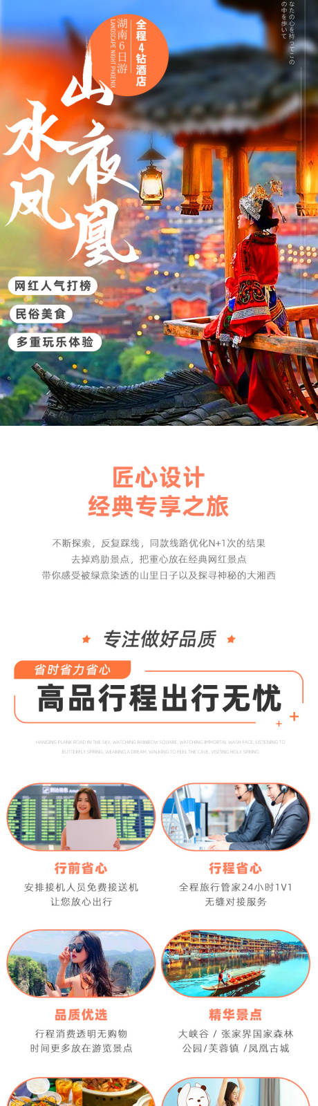 源文件下载【湖南旅游详情页】编号：33700005486875624