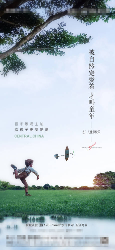源文件下载【享设计】搜索编号：82640005550897214【儿童节】