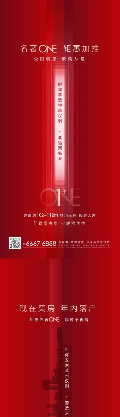 源文件下载【加推红色】编号：45120005589154695