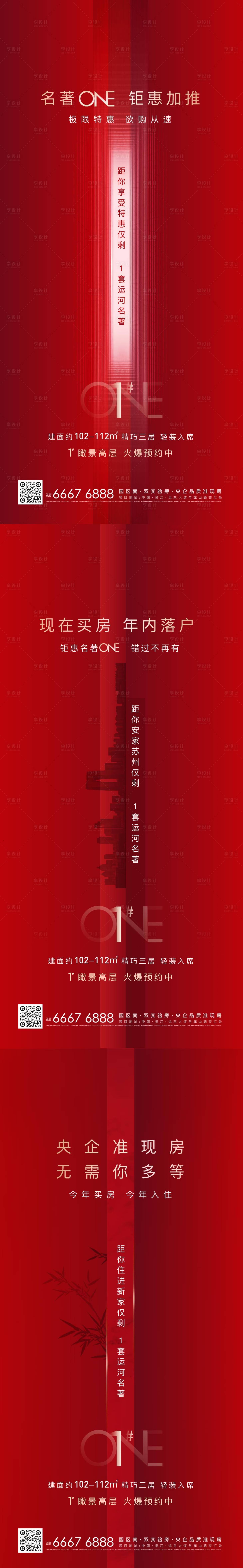 源文件下载【享设计】搜索编号：45120005589154695【加推红色】