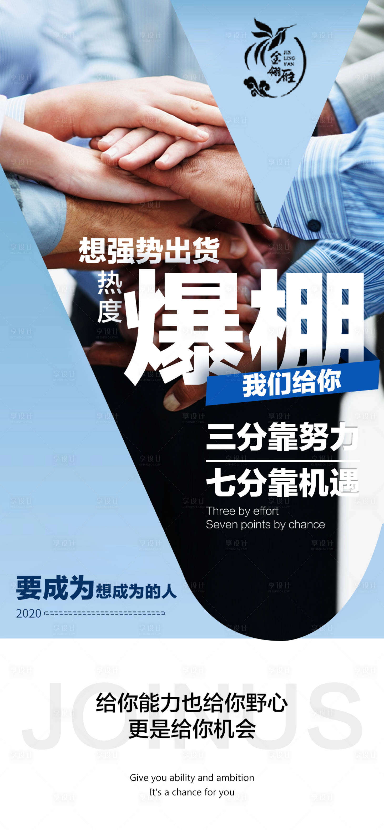 源文件下载【享设计】搜索编号：75500005677967138【微商宣传造势海报】