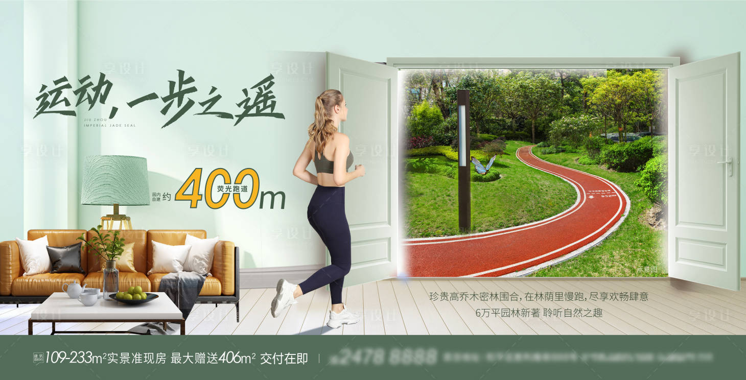 源文件下載【享設(shè)計】搜索編號：65560005684675853【地產(chǎn)園林跑道海報】