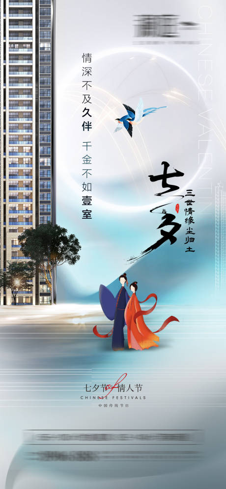 源文件下载【七夕情人节住宅海报】编号：68690005775827840