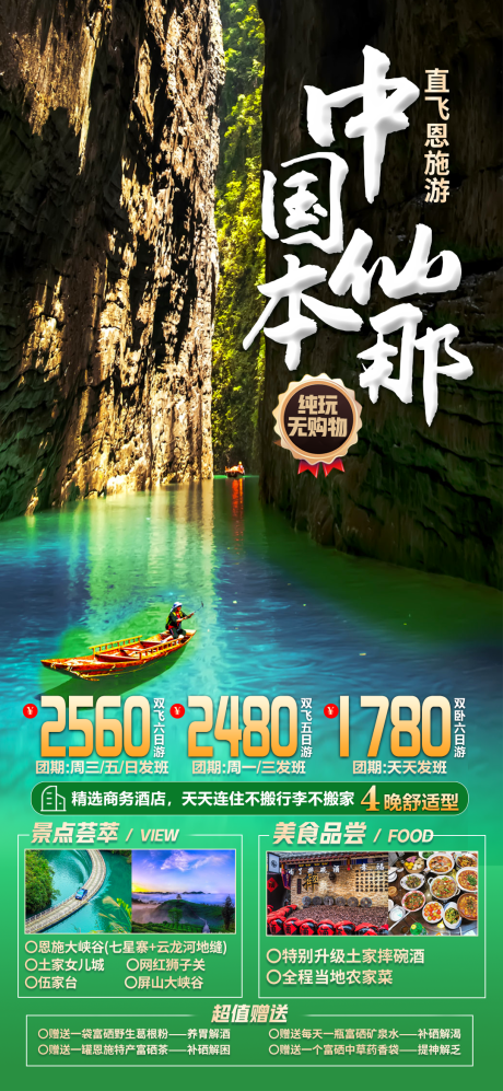 编号：20210701101350616【享设计】源文件下载-旅游海报中国仙本那