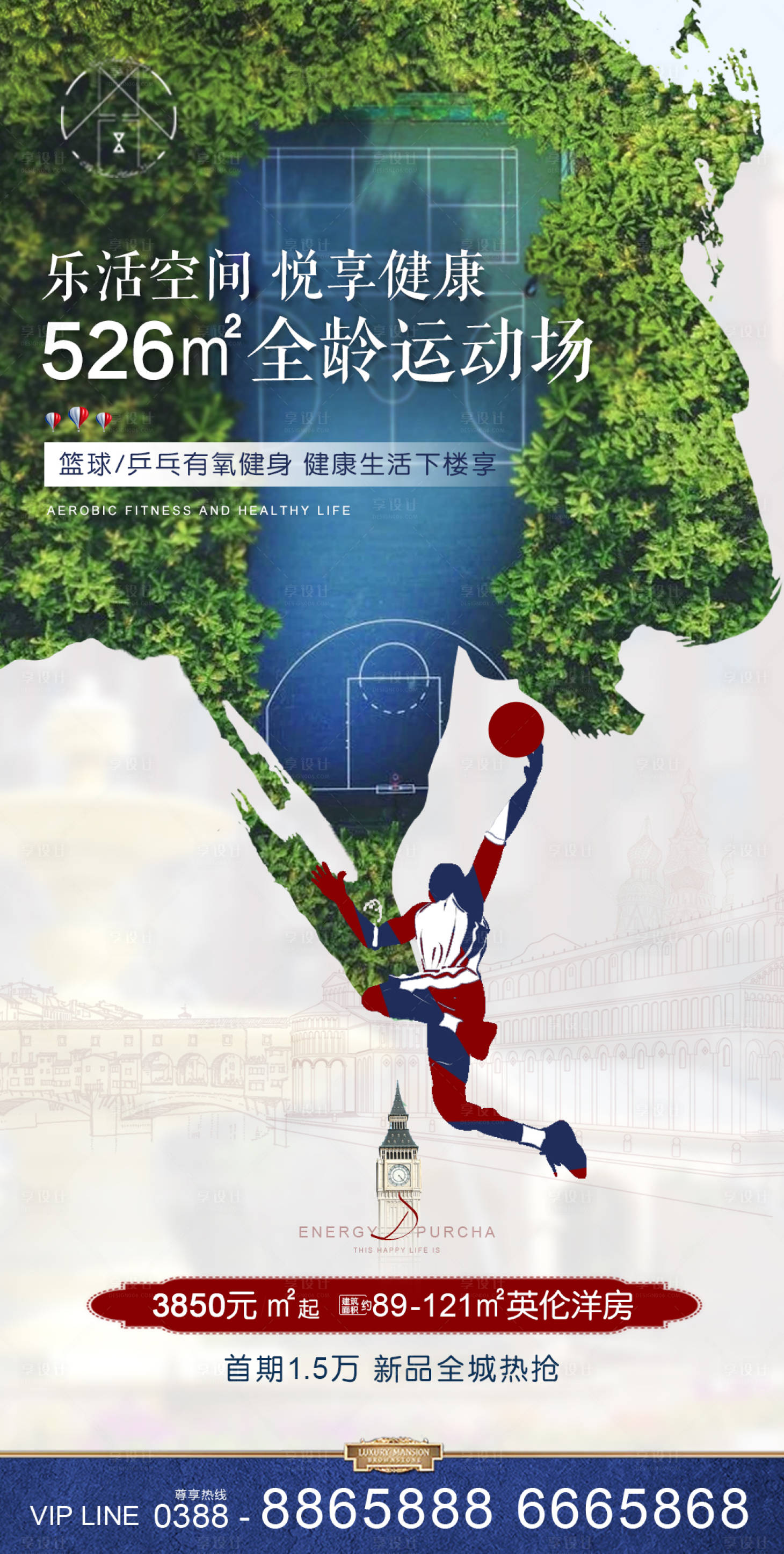 源文件下载【地产全龄运动场海报】编号：14230005458684126