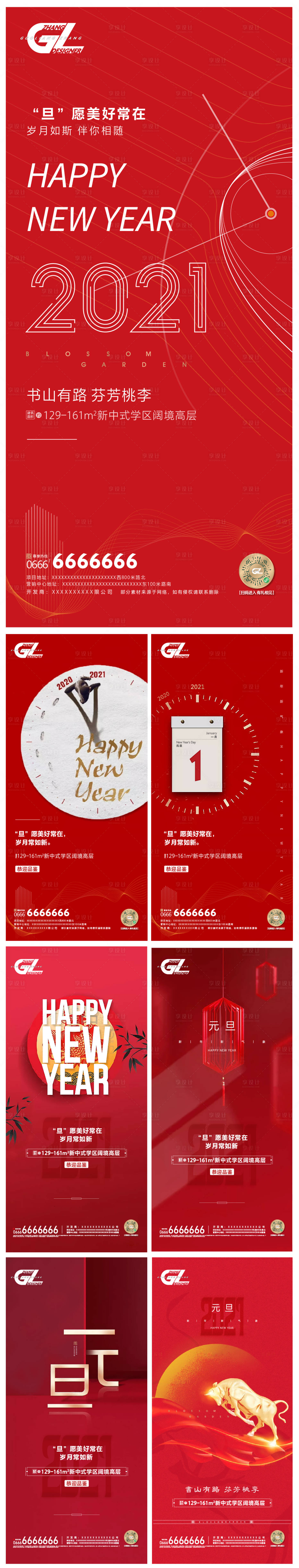 源文件下载【享设计】搜索编号：13550005381488145【元旦新年系列海报】