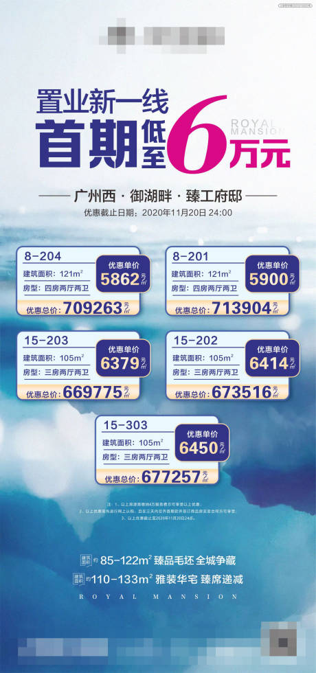源文件下载【享设计】搜索编号：39870005678342499【地产一口价房源海报】