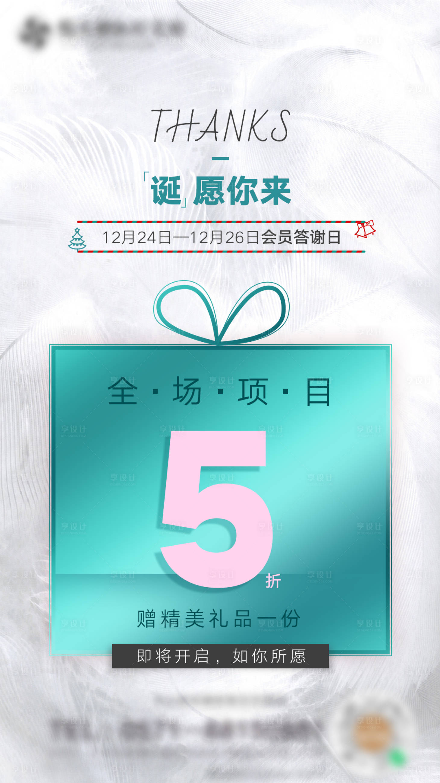 源文件下载【圣诞节感恩海报】编号：62050005737386944