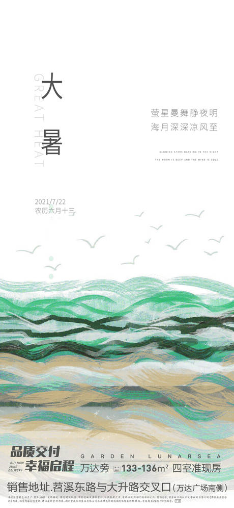 源文件下載【地產大暑海報】編號：87770005673534884