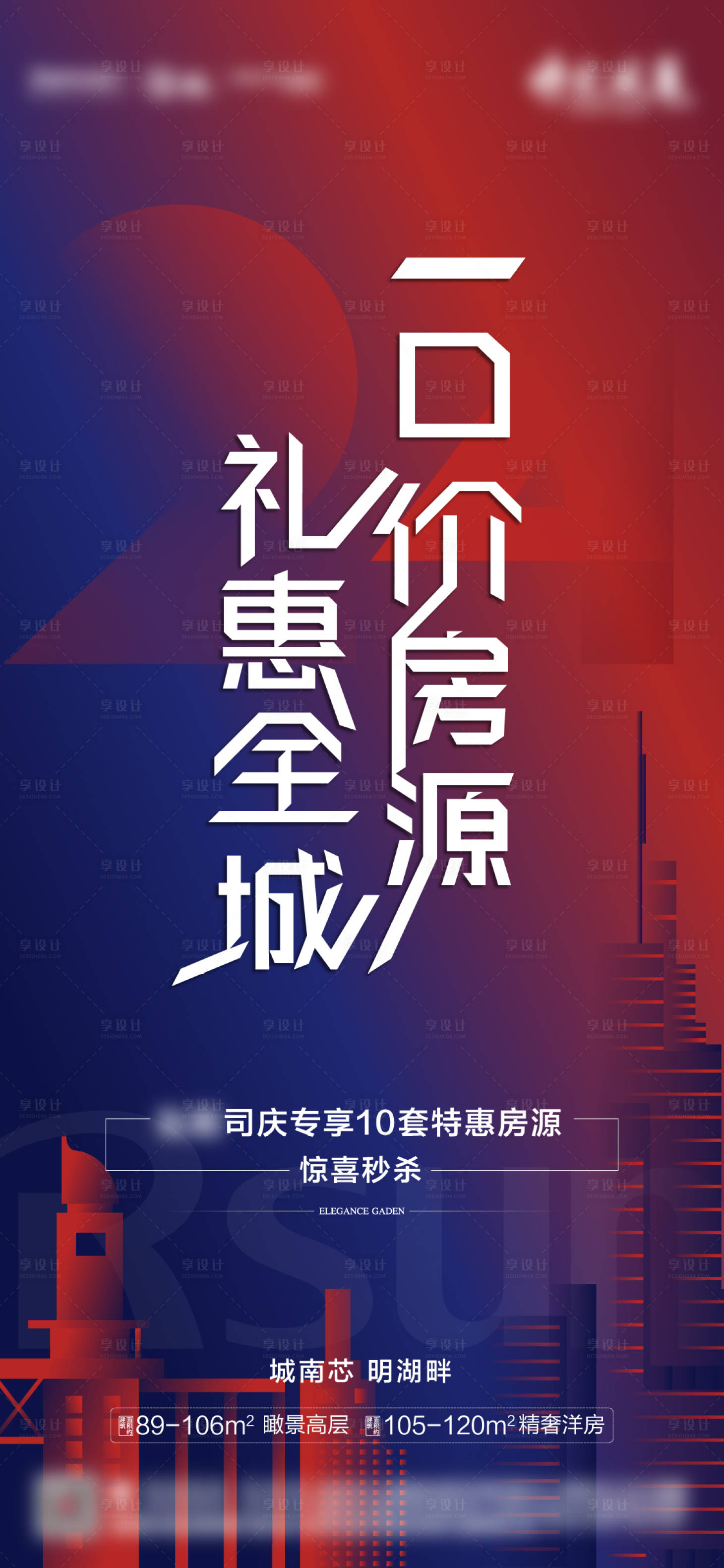源文件下載【享設計】搜索編號：45690005743012161【地產一口價房源海報】