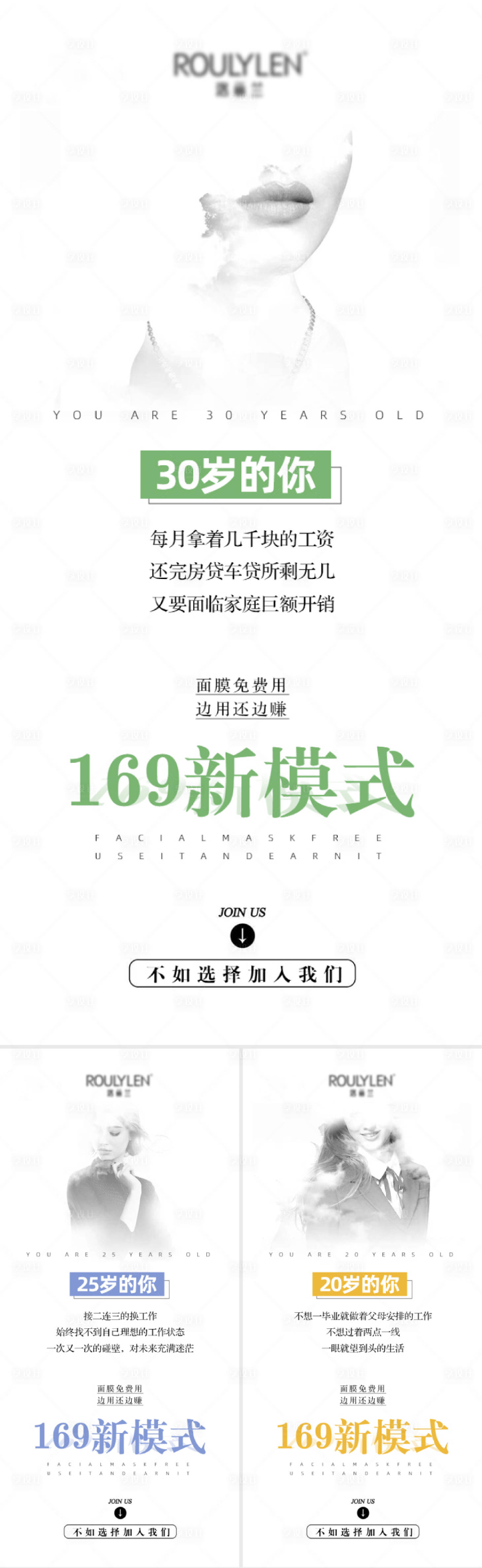 源文件下载【享设计】搜索编号：94660005696636022【微商护肤造势海报】