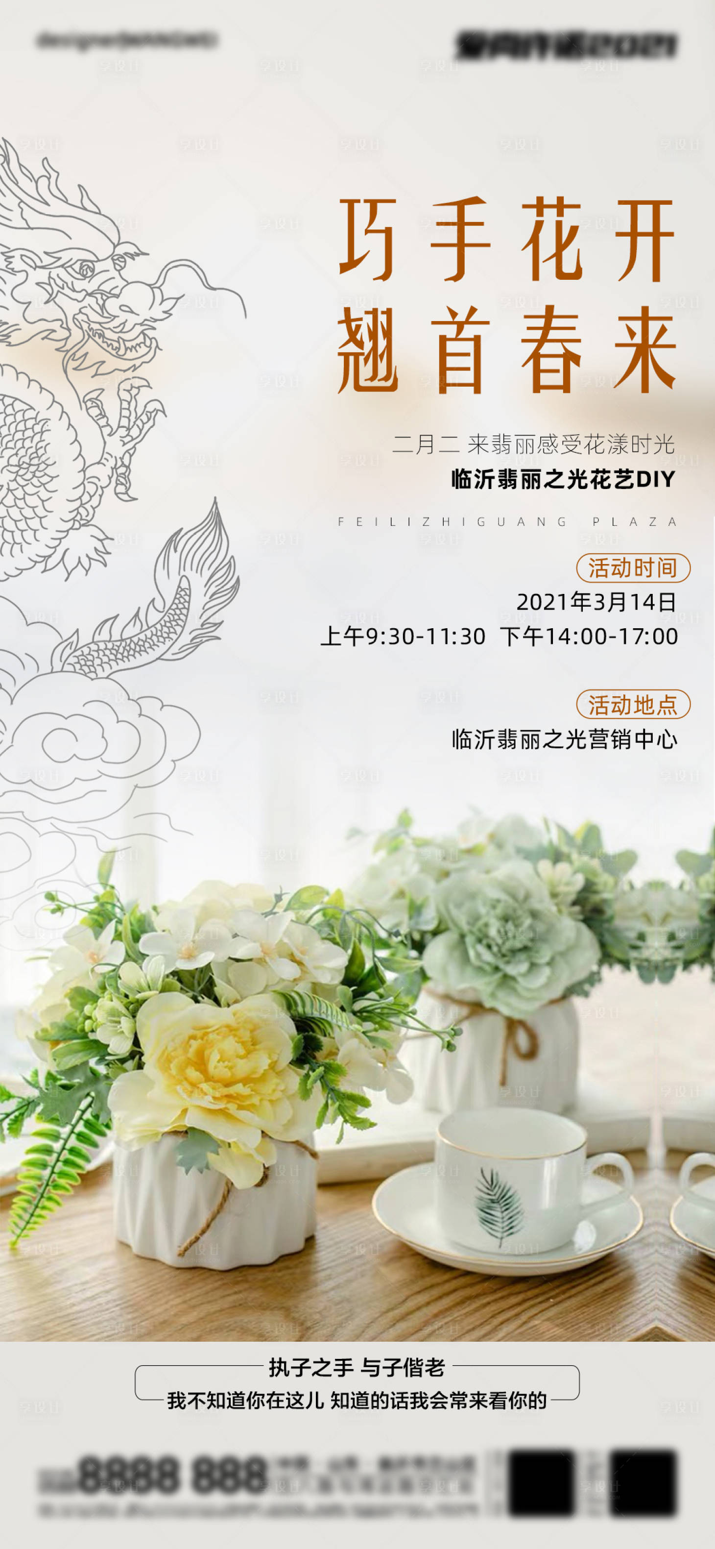 源文件下载【享设计】搜索编号：57940005690386817【地产花艺DIY活动海报】