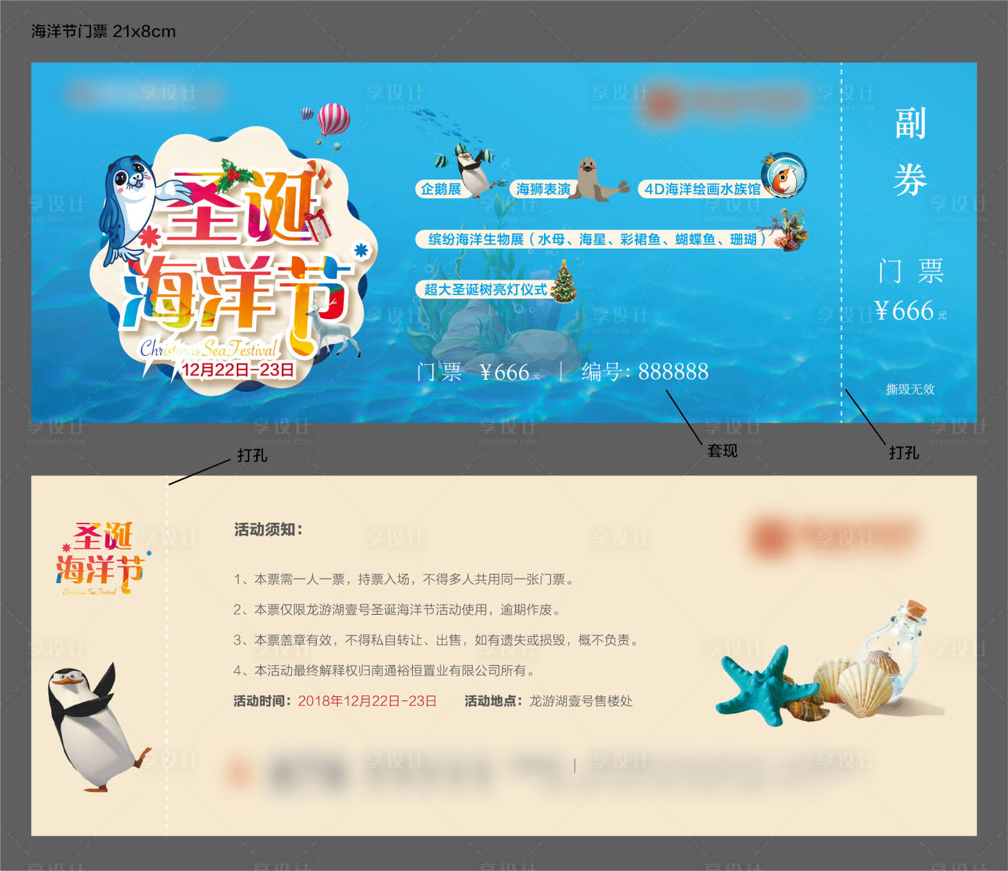 源文件下载【享设计】搜索编号：21690005666456407【海洋节活动门票】