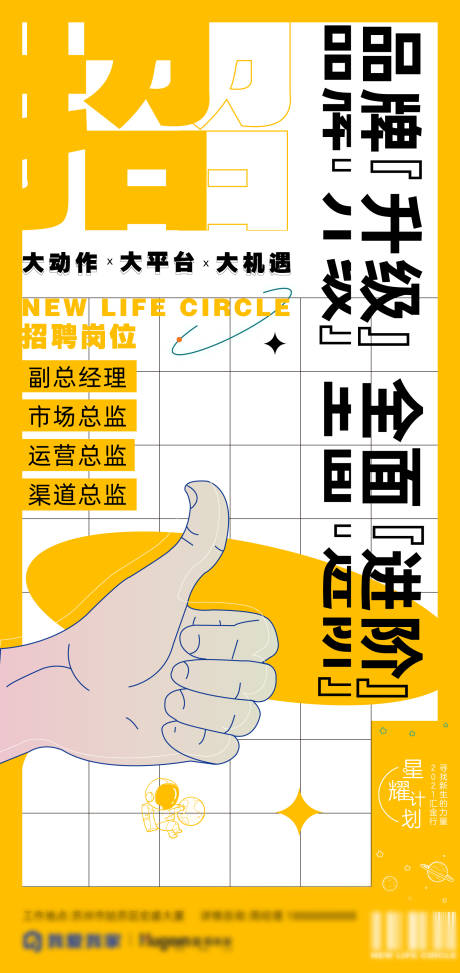 源文件下载【招聘刷屏海报】编号：42680005768103475