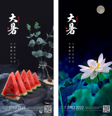 源文件下载【夏至小暑大暑立夏节气系列宣传海报】编号：12040005561697281