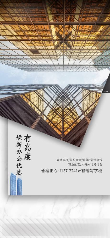 源文件下載【地產高度海報】編號：48820005484349919