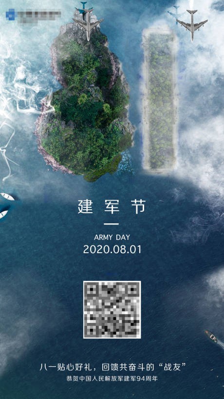 源文件下载【建军节海报】编号：48340005491688881