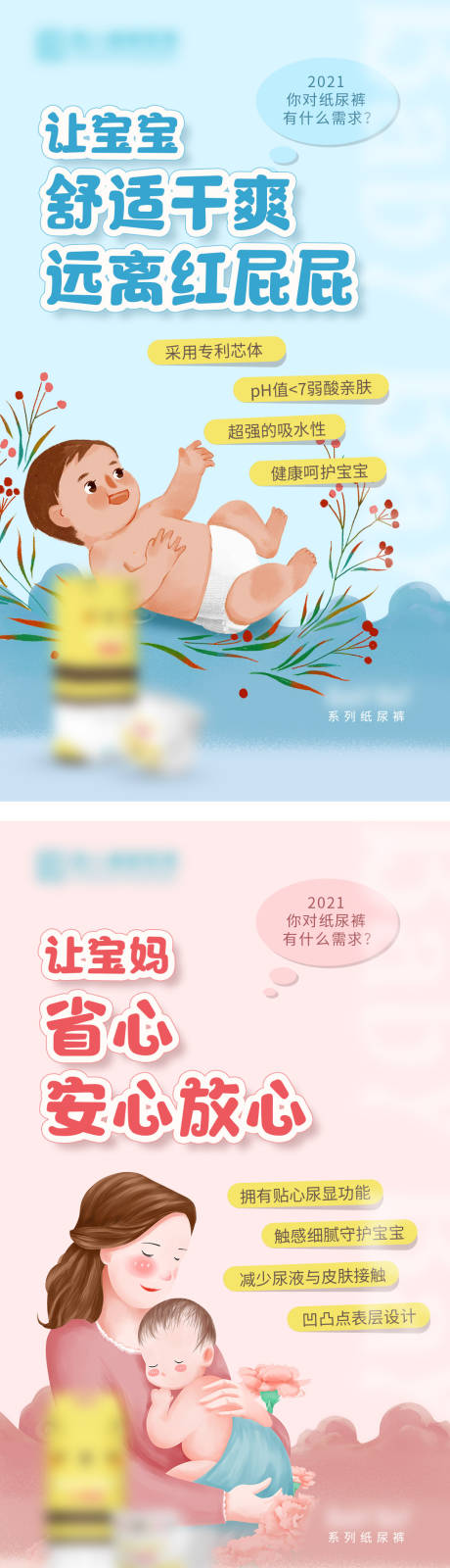源文件下載【享設(shè)計(jì)】搜索編號(hào)：31340005412119109【母嬰海報(bào)】