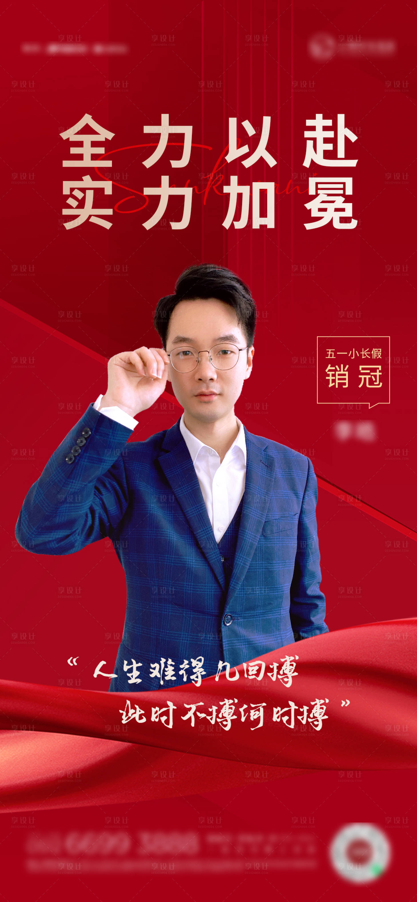 源文件下載【享設(shè)計(jì)】搜索編號(hào)：93610005439494468【銷售冠軍刷屏稿微信熱銷人物海報(bào)】