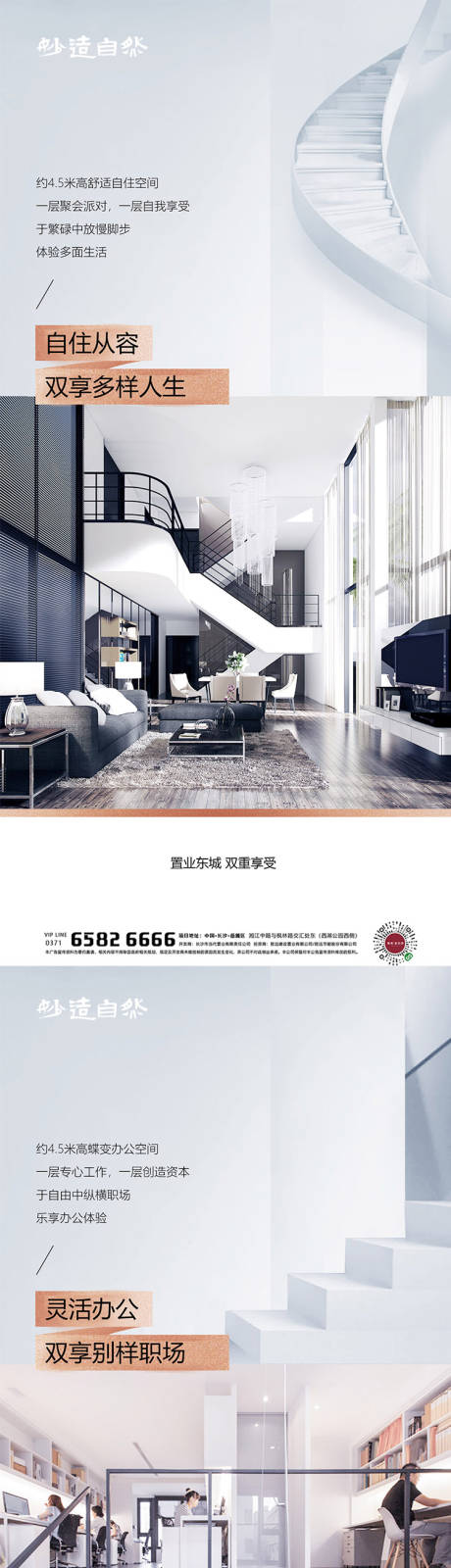 源文件下載【房地產loft公寓投資價值點海報】編號：14910005508381049