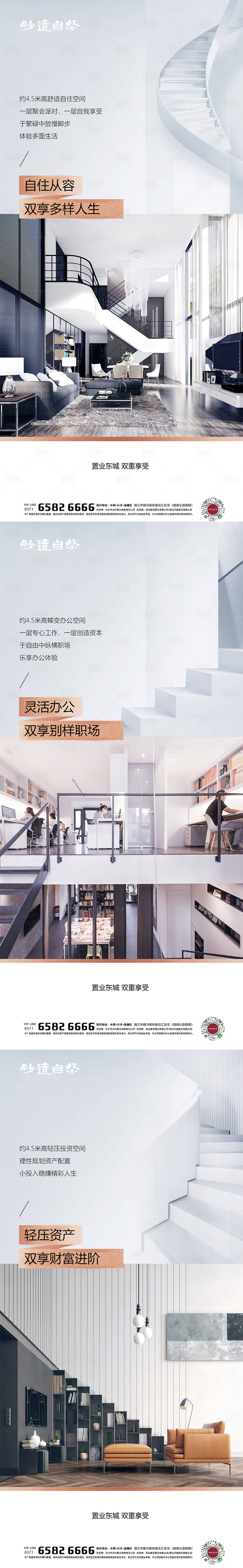 源文件下载【享设计】搜索编号：14910005508381049【房地产loft公寓投资价值点海报】