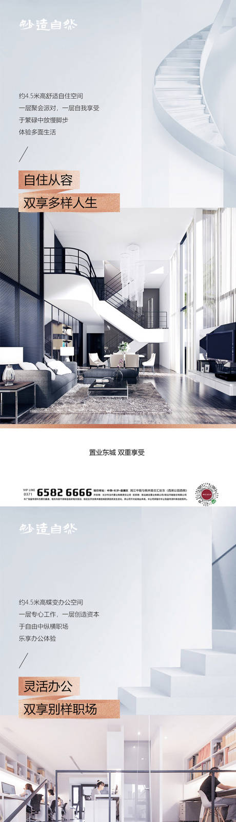编号：20210708215505590【享设计】源文件下载-房地产loft公寓投资价值点海报