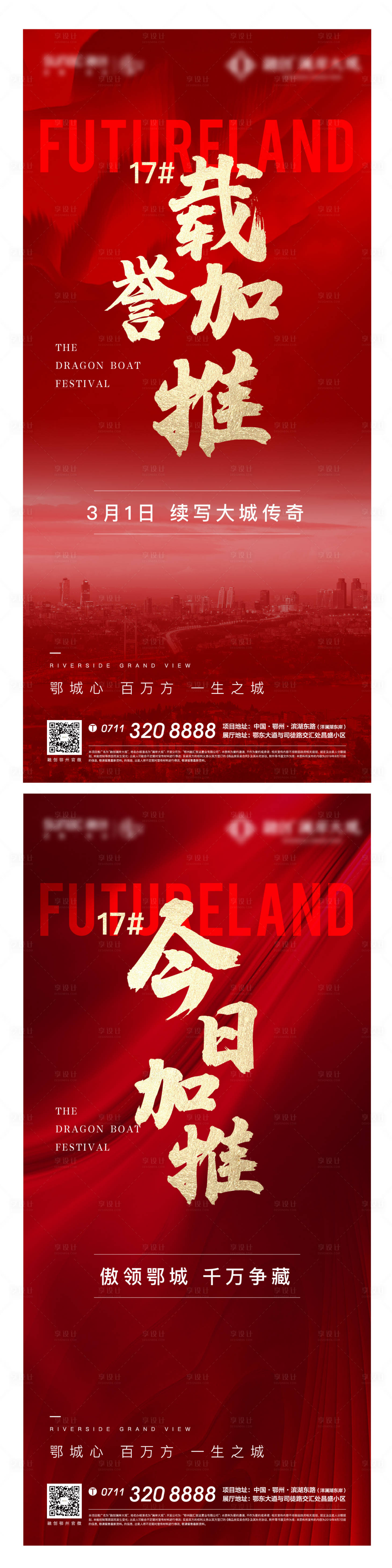 源文件下载【享设计】搜索编号：88410005595031489【红色地产热销开盘加推人气质感】