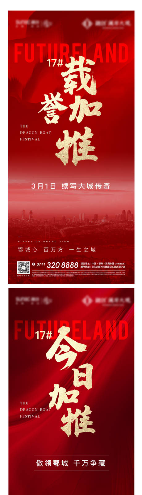 源文件下载【红色地产热销开盘加推人气质感】编号：20210714171932288