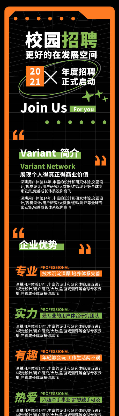 源文件下载【校园招贤纳士长图海报】编号：52940005641984126