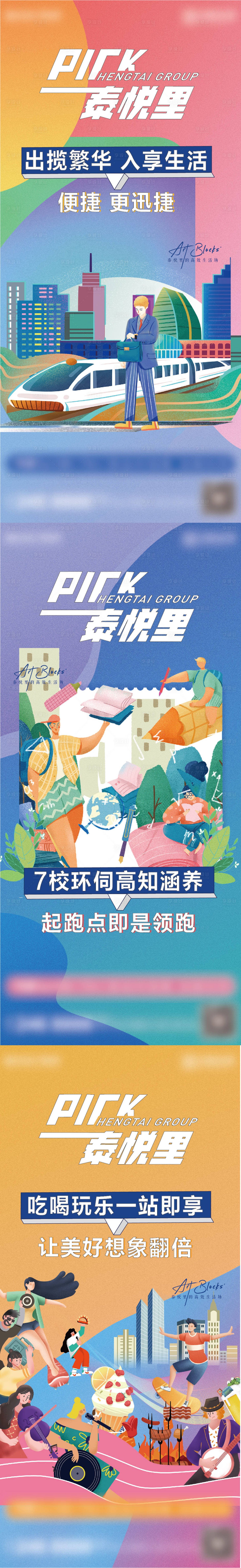 源文件下載【地產商業配套插畫系列海報】編號：55550005626437378