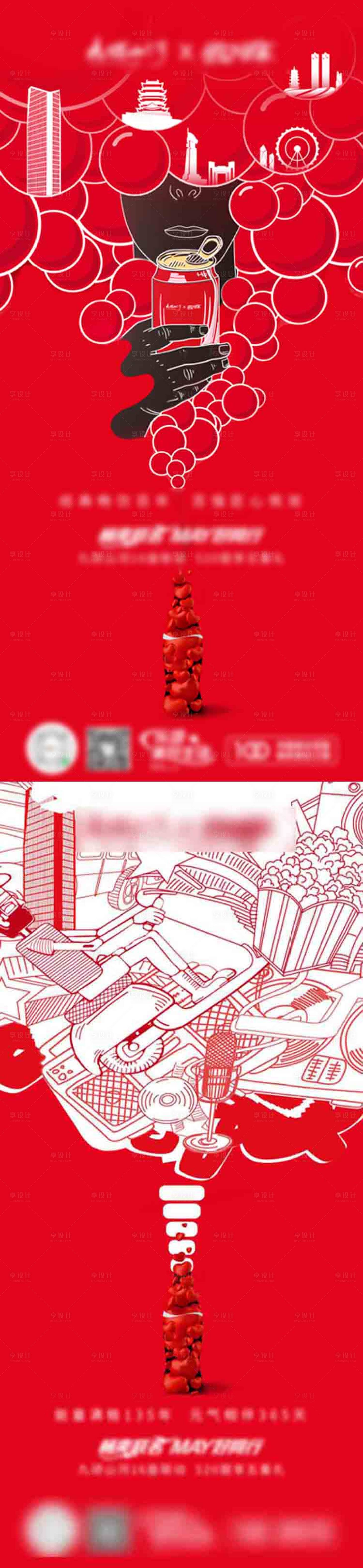 源文件下載【享設計】搜索編號：12030005571602163【地產地標可樂活動插畫海報】