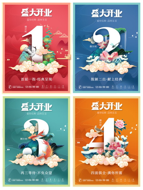 源文件下载【国潮风插画盛大开业倒计时系列海报】编号：43860005735776297