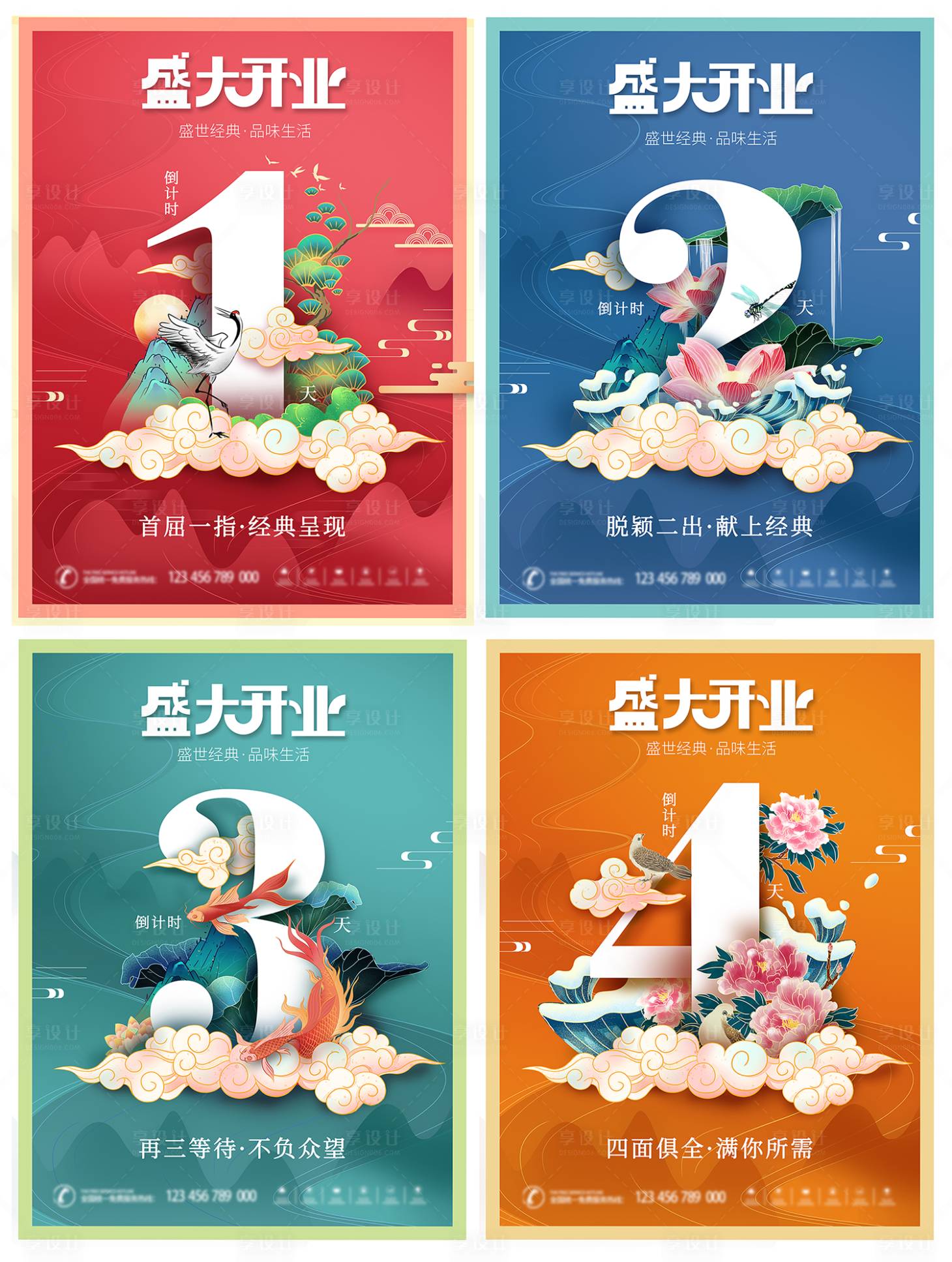 源文件下載【享設計】搜索編號：43860005735776297【國潮風插畫盛大開業倒計時系列海報】