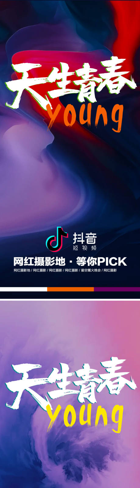 源文件下载【抖音旅游季】编号：30860005782715032