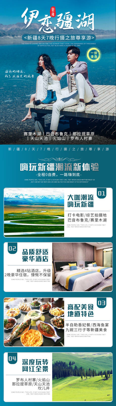 源文件下载【新疆旅游详情页】编号：61010005497325342
