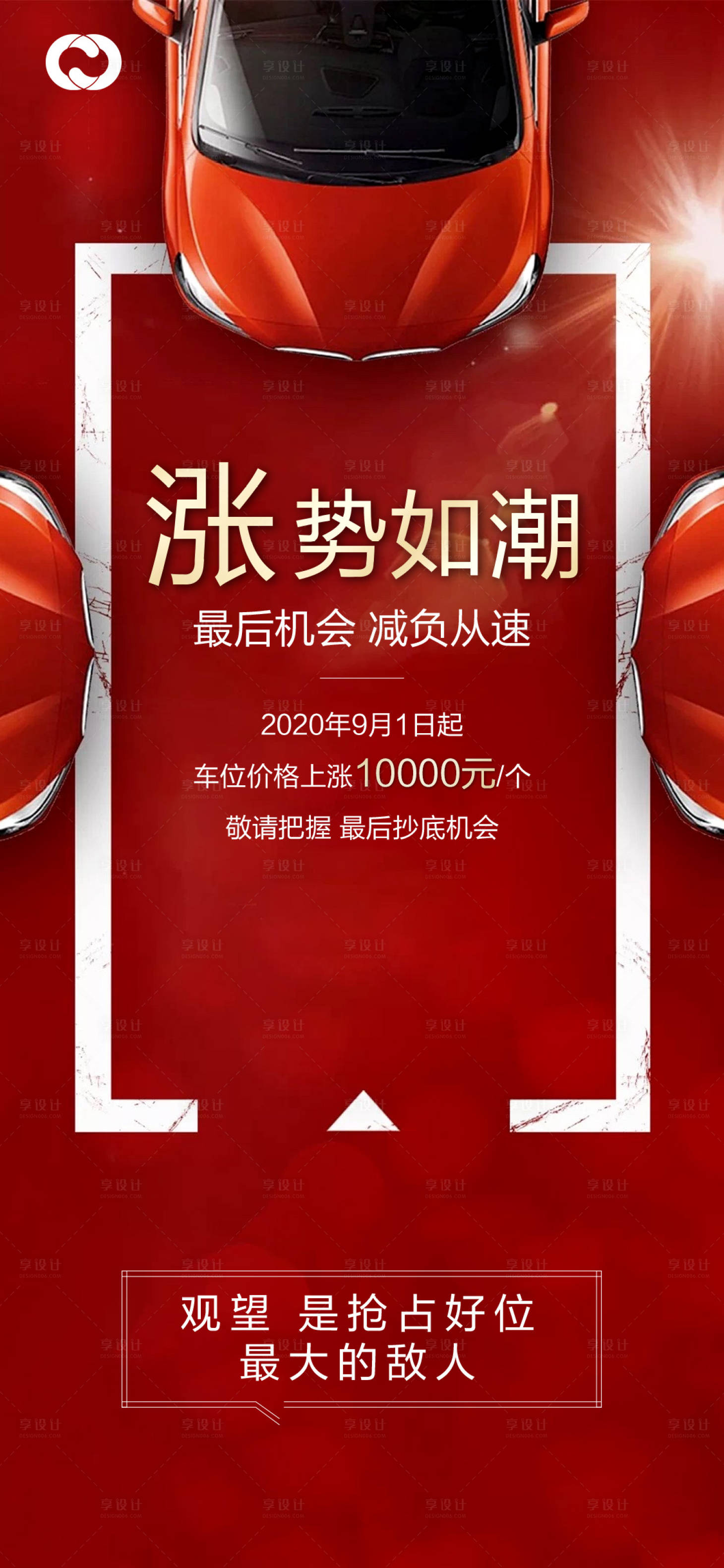 源文件下载【享设计】搜索编号：15980005468049102【停车位地产车位海报价值刷屏找车位】