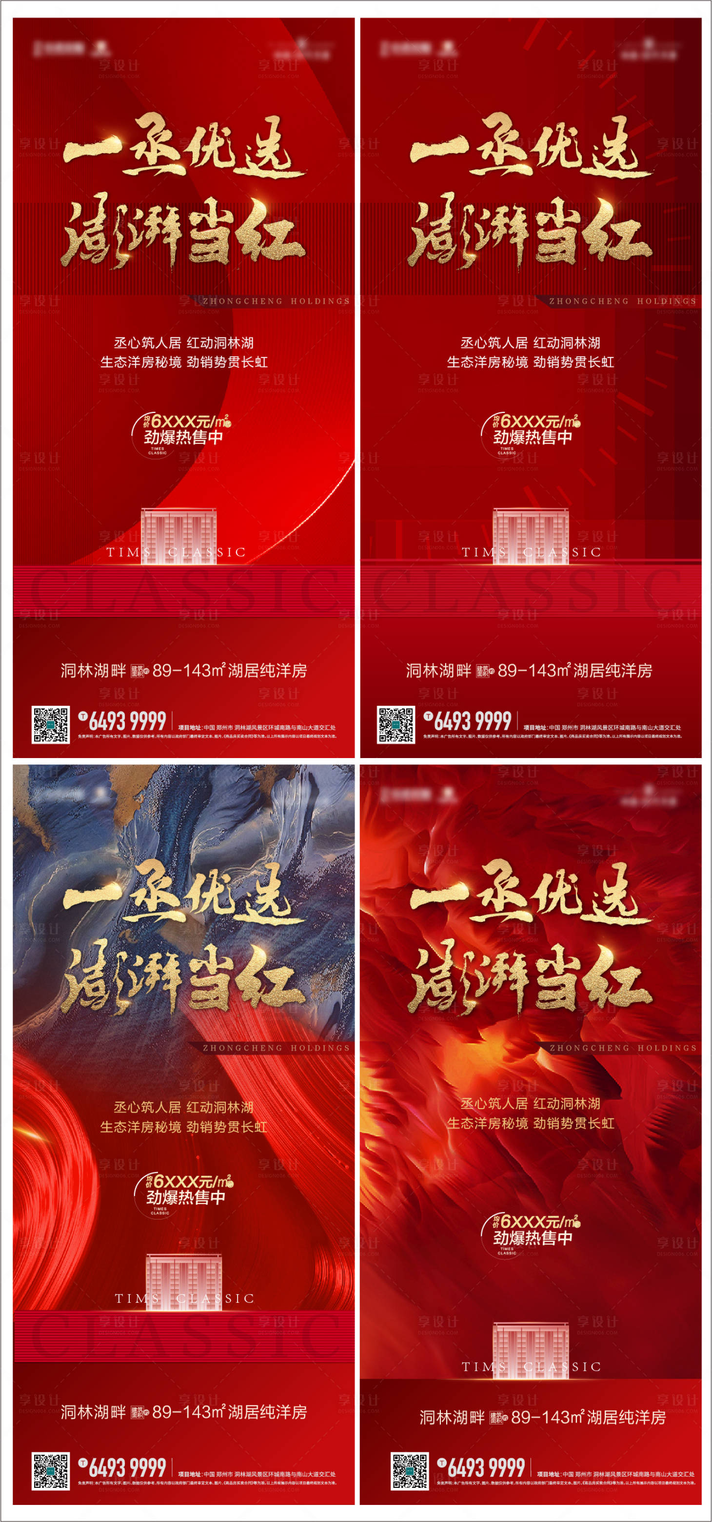 源文件下載【享設計】搜索編號：64630005520262031【地產熱銷海報】