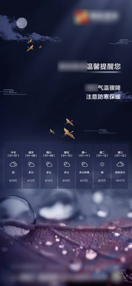 源文件下载【享设计】搜索编号：58840005809017749【地产天气温馨提示海报】